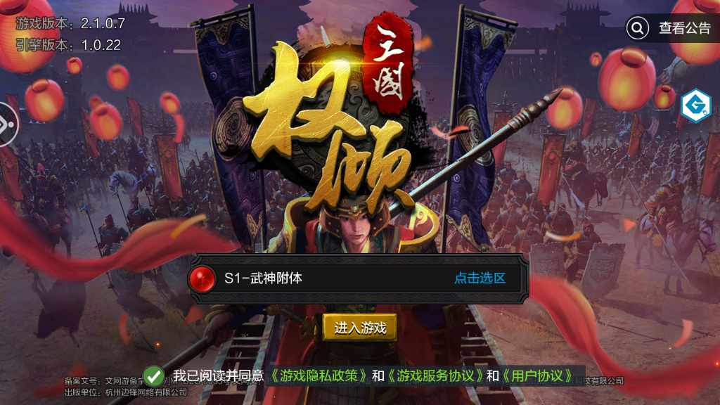 史诗策略国战手游【权倾三国魔改版】2023整理Win一键即玩服务端+GM授权后台【站长亲测】-天钧源码网