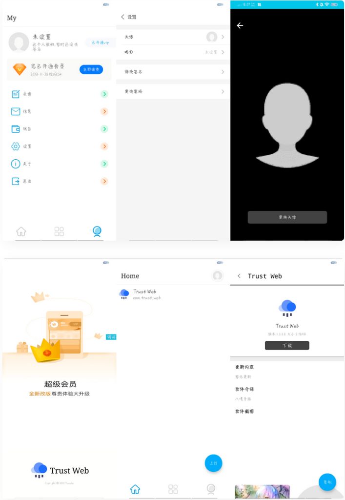 APP托管(Trust Web)PHP+iapp开源源码-天钧源码网