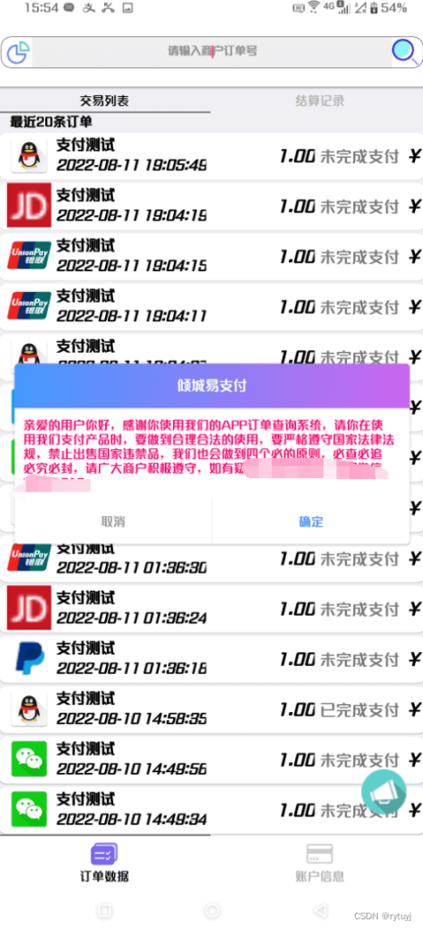 【APP源码】支持大部分彩虹易支付的IAPP源码-天钧源码网