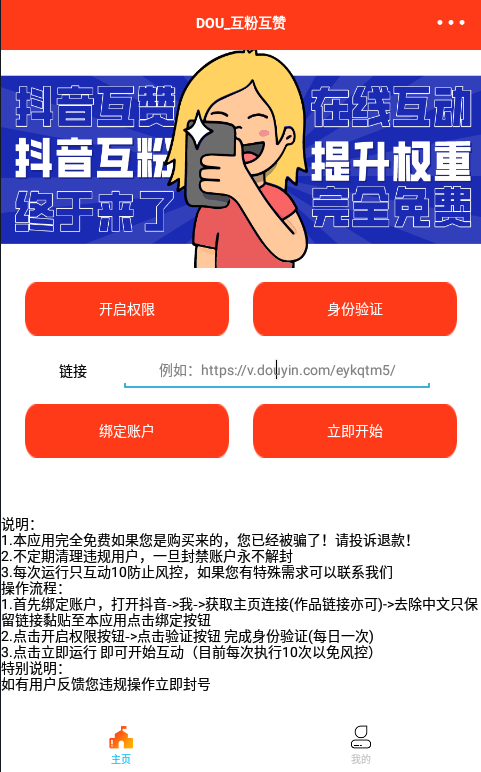 抖音互关源码 E4A源码含数据库后台程序搭建可用-天钧源码网