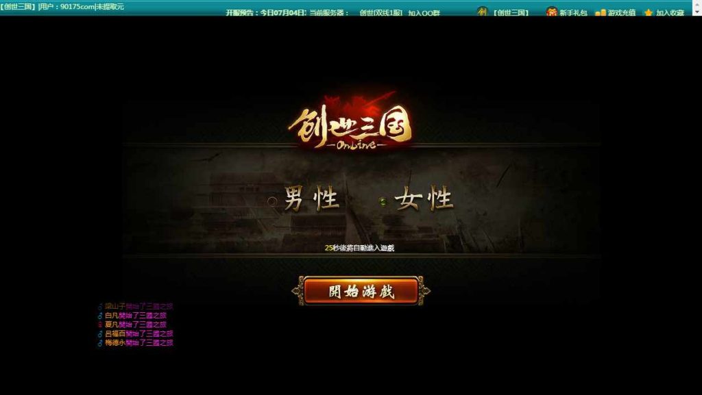 典藏三国角色扮演页游【创世三国】2022整理Win一键即玩服务端+GM后台+运营后台【站长亲测】-天钧源码网