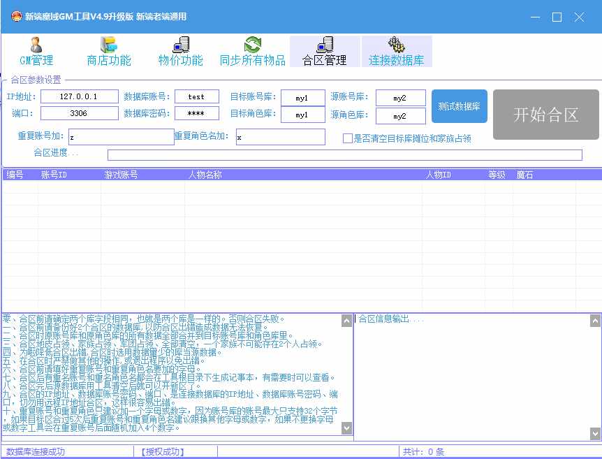 新端魔域GM工具V4.9升级版（新端老端通用）-天钧源码网
