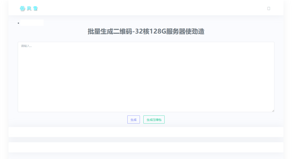 2023在线批量生成二维码网站源码-天钧源码网