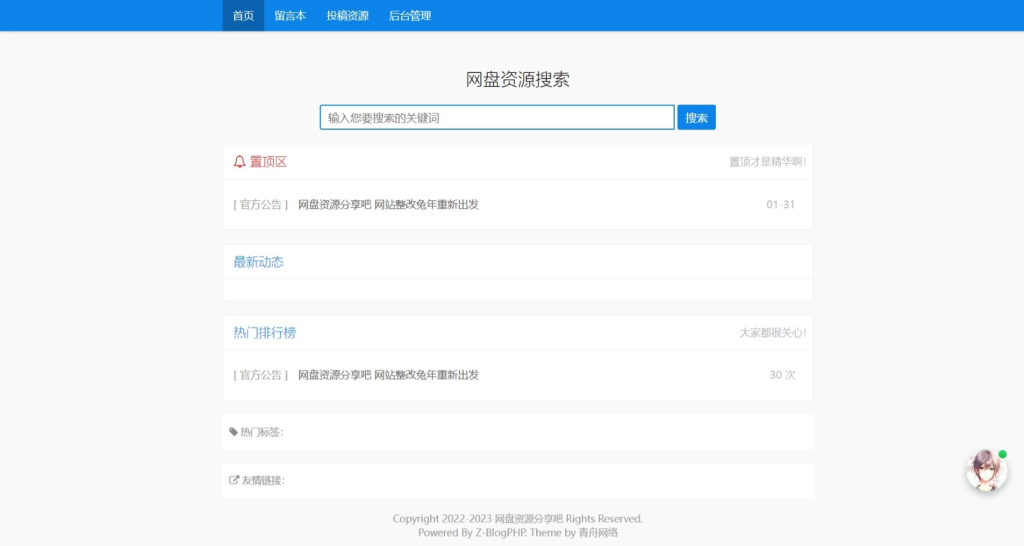 Z-Blog随心轻蓝单栏博客清爽简洁主题-天钧源码网