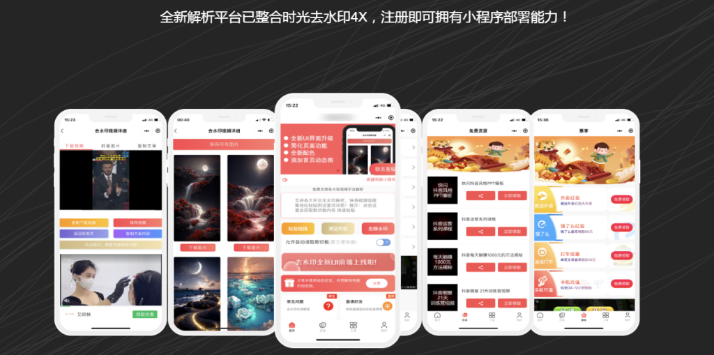 去水印小程序源码和教程-天钧源码网