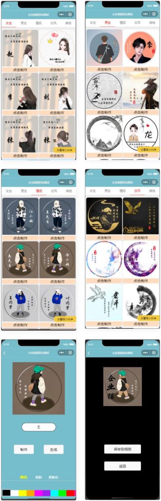 超多制作模板的姓氏头像生成器微信小程序源码-天钧源码网
