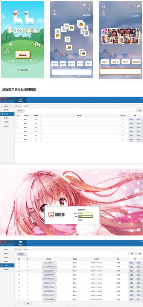 【亲测】仿羊了个羊 三消游戏源码 带后台-天钧源码网
