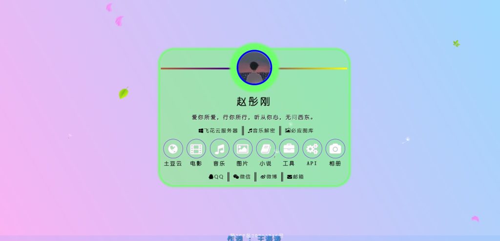 2023最新简单二次元个人引导主页-天钧源码网