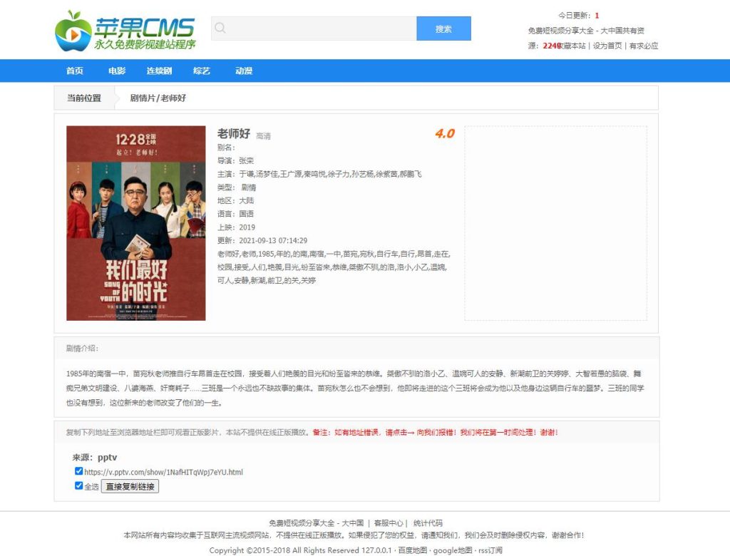 经典视频资源网站苹果cms模板v10-天钧源码网