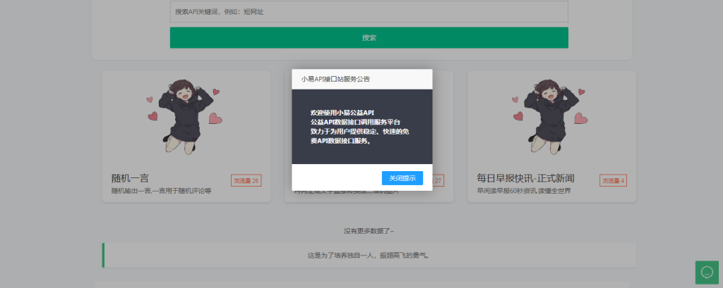 [小易API开源项目]小易API接口管理程序-天钧源码网